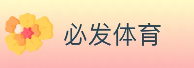必发体育 logo